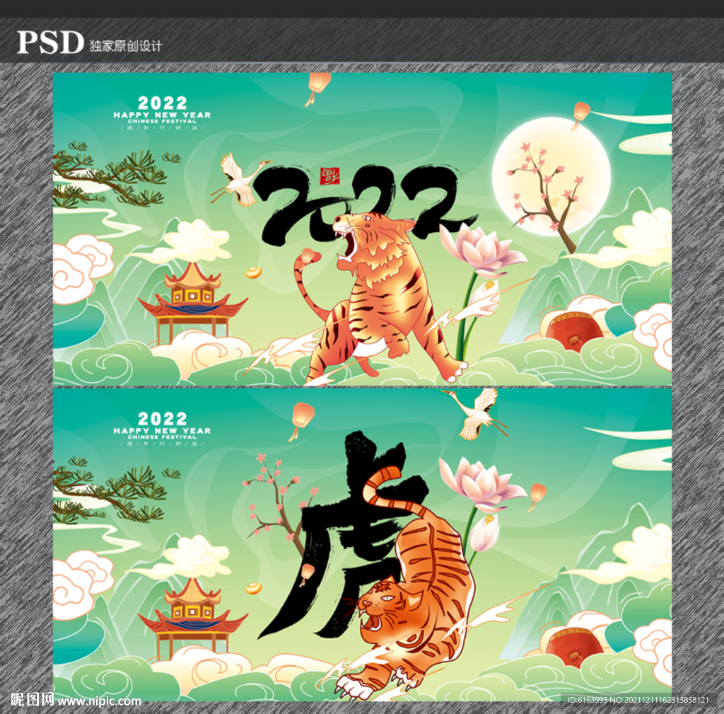 2022虎年