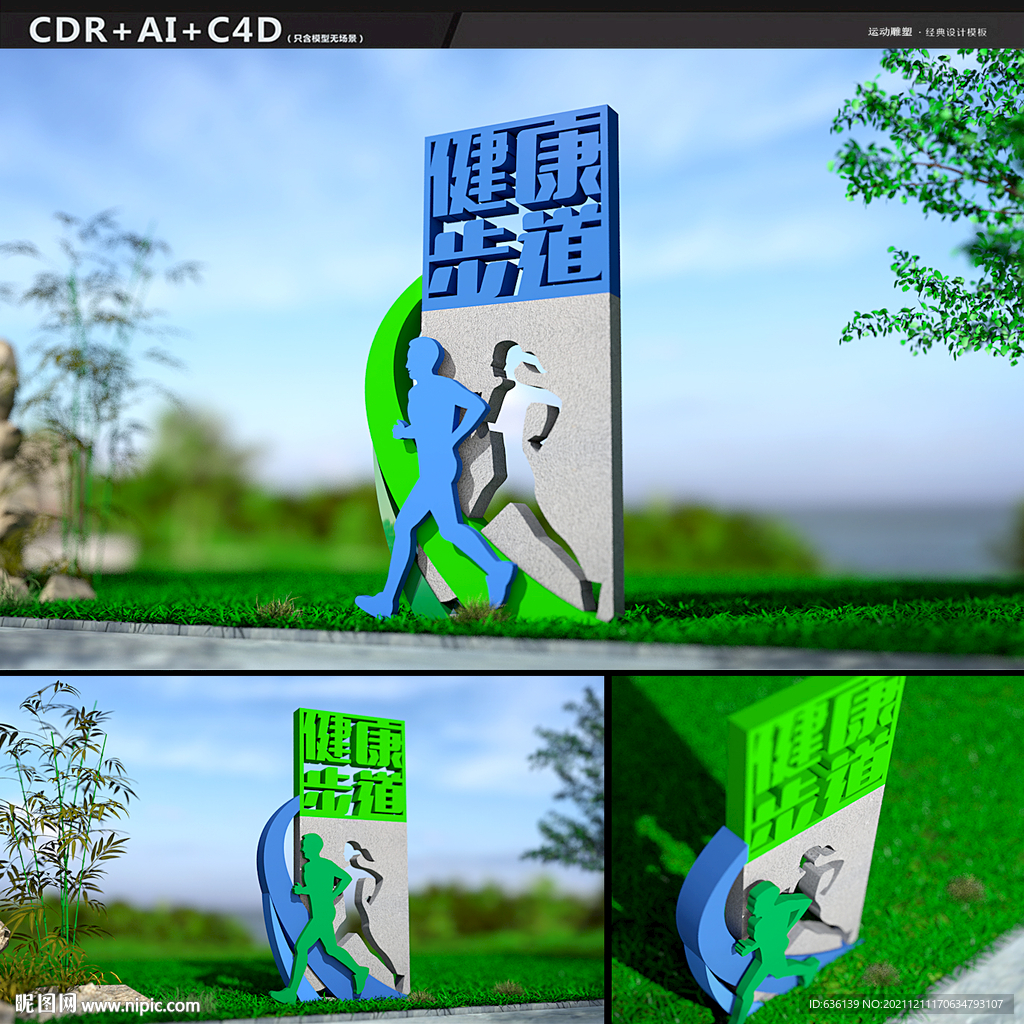 健康步道雕塑