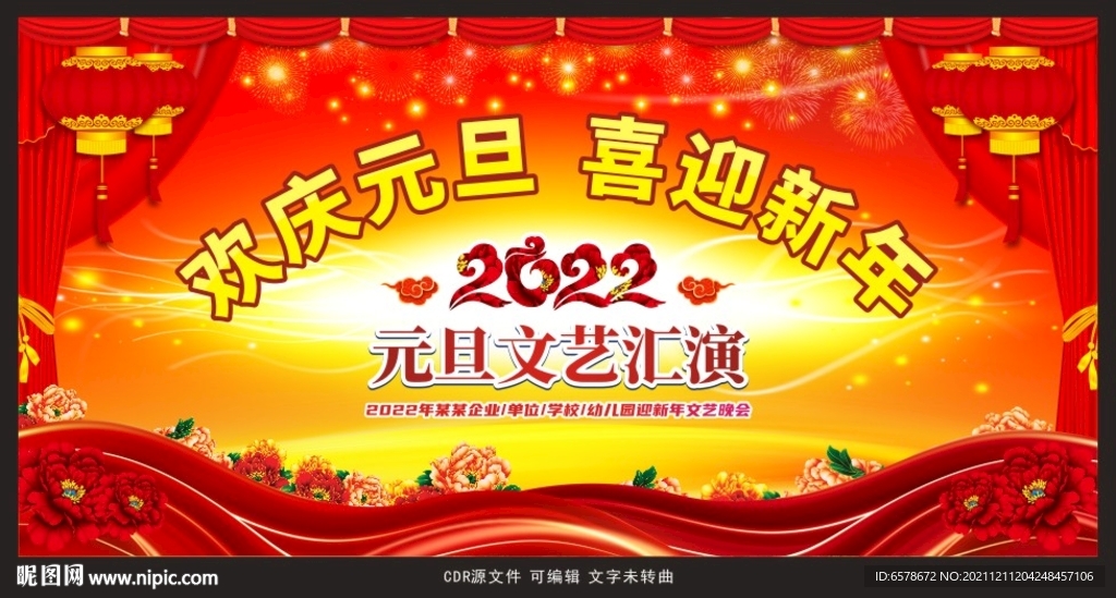 元旦新年文艺汇演