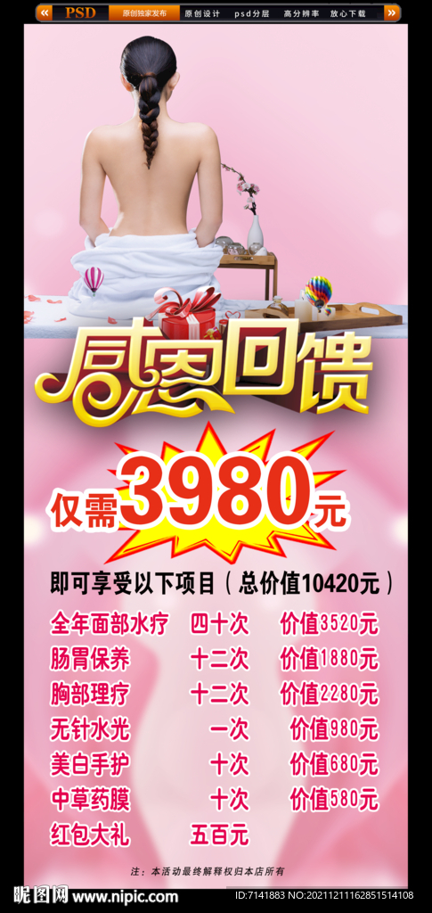 美容院活动海报