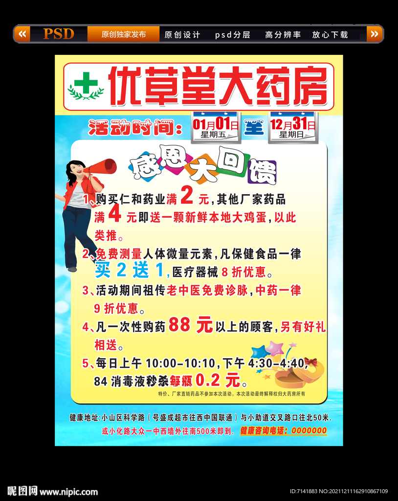 药店活动海报