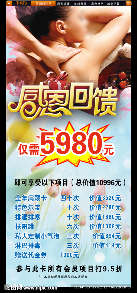 美容院活动海报