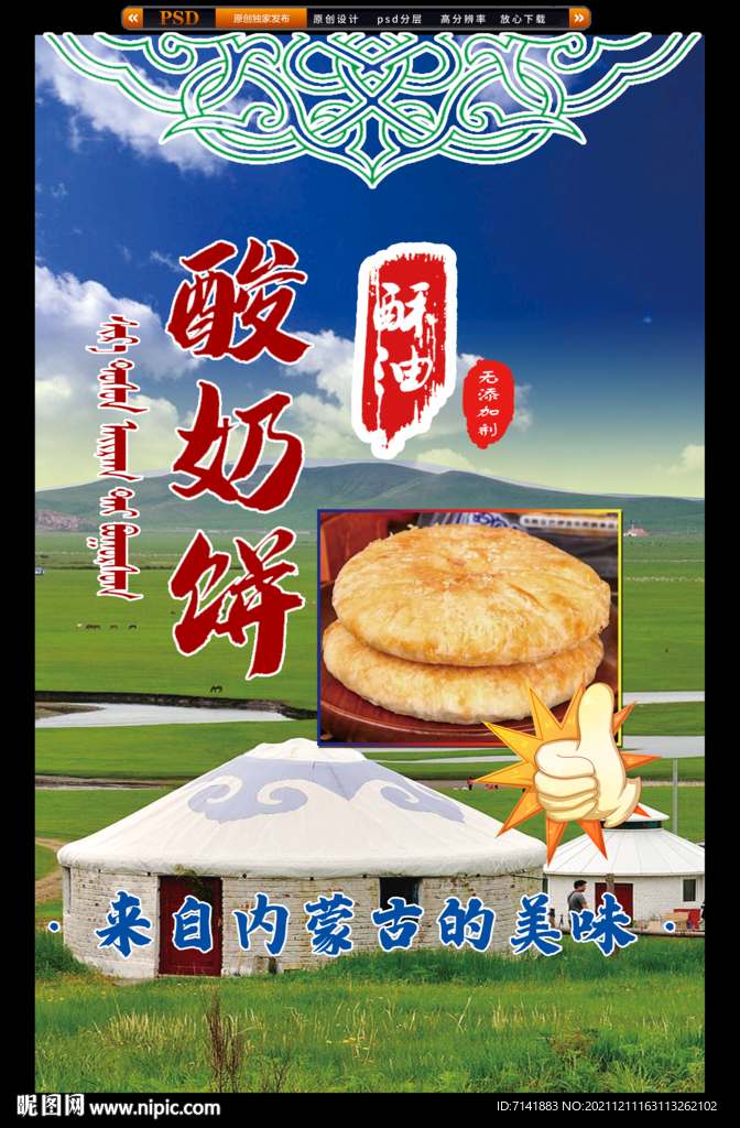 内蒙古酸奶饼