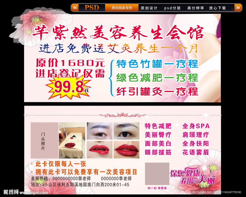 养生馆代金券设计