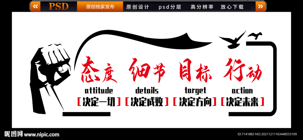 态度细节目标行动