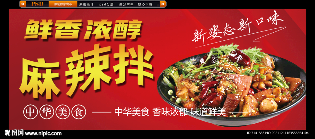 麻辣拌