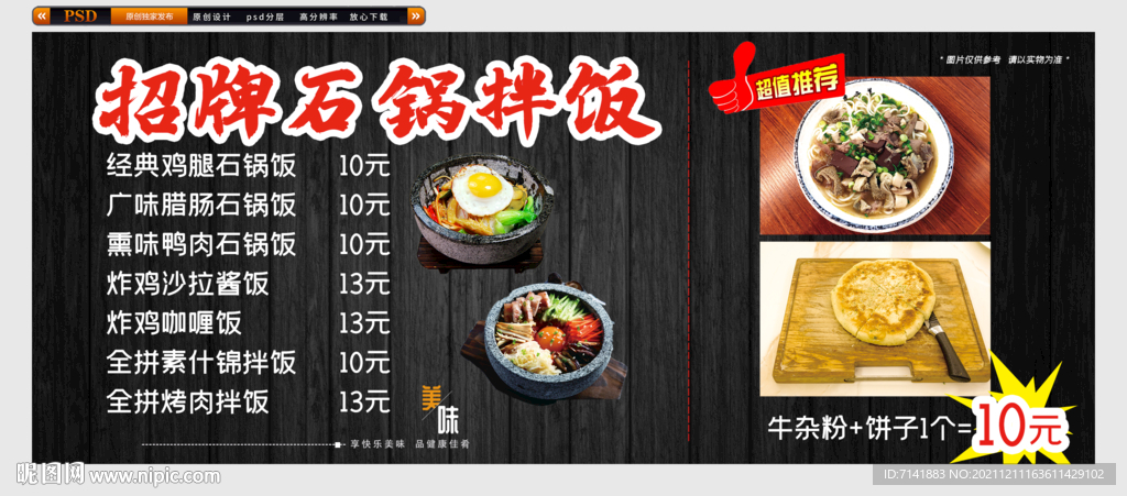 石锅拌饭