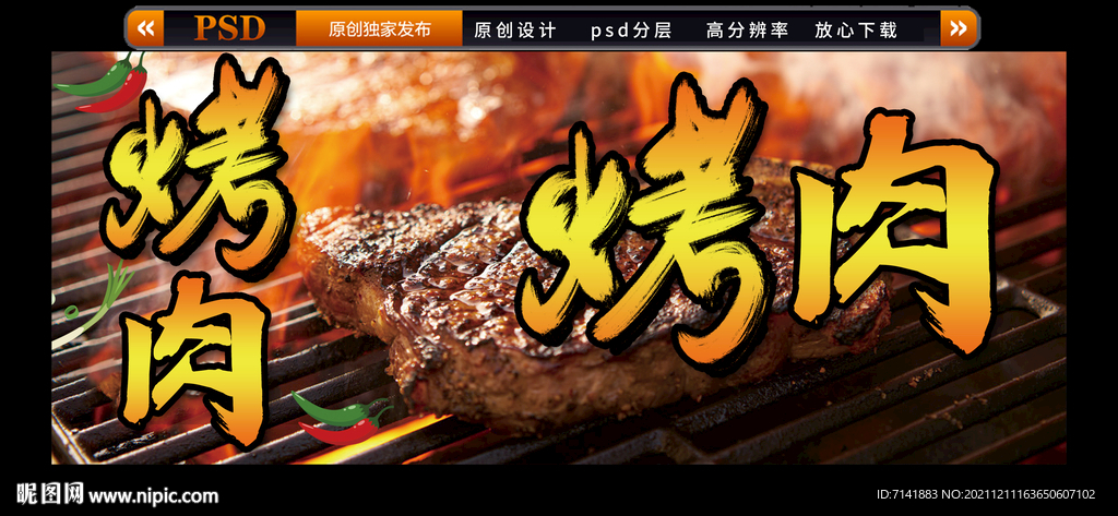 烤肉海报