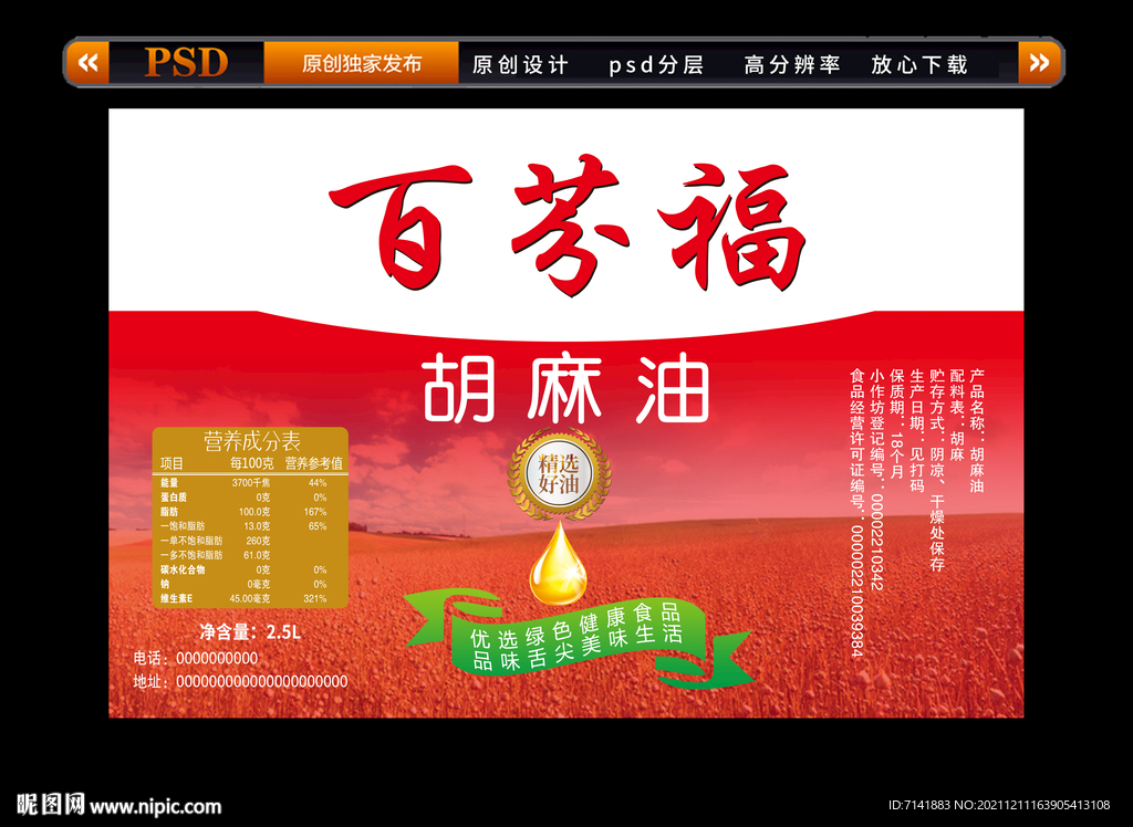 胡麻油