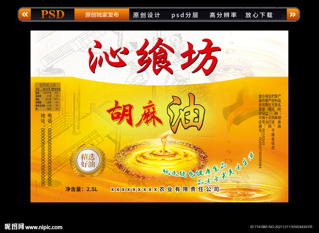 胡麻油