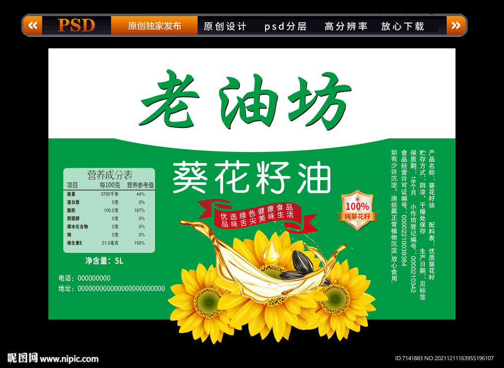 葵花籽油