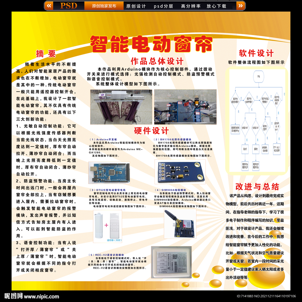 毕业设计
