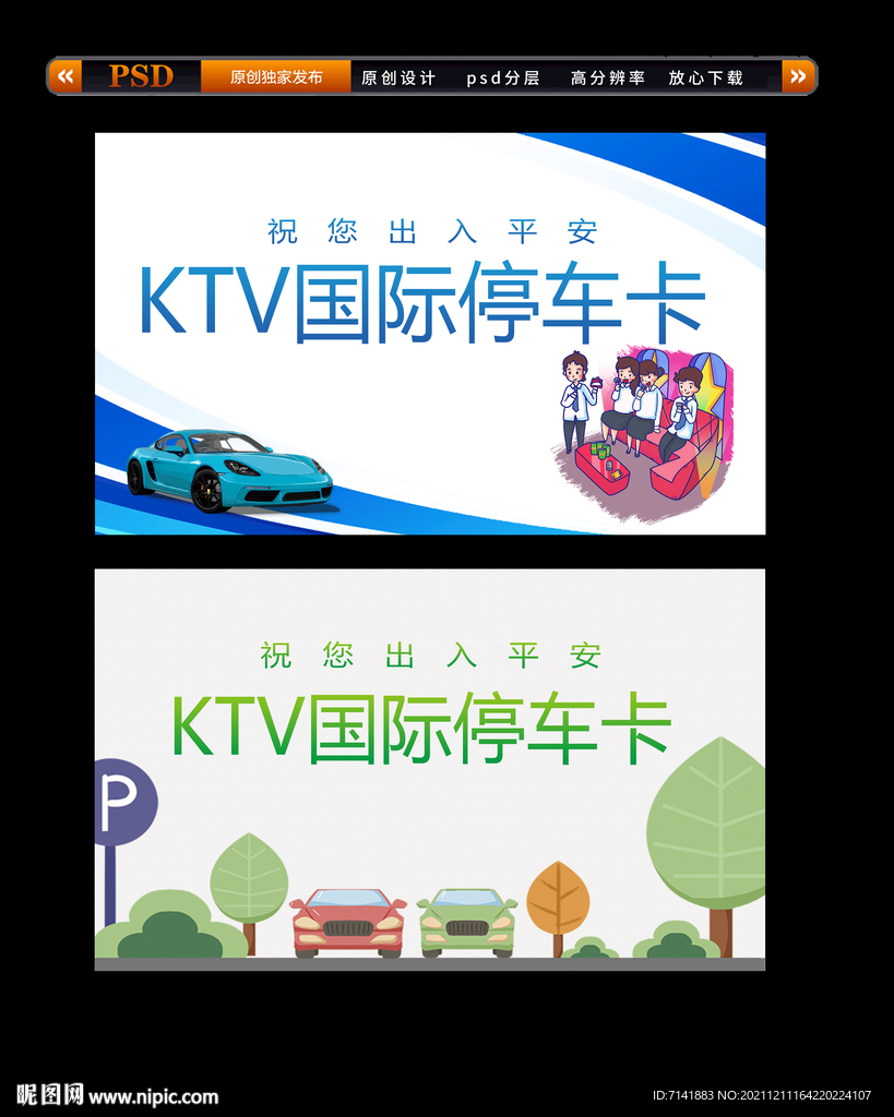 ktv停车卡
