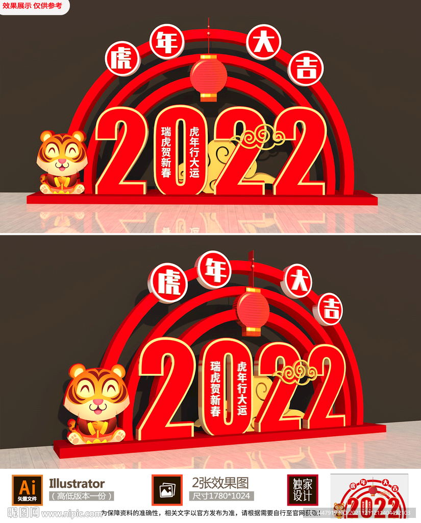 新年虎年陈列