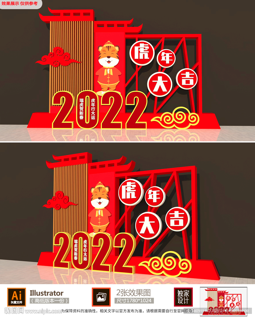 新年虎年美陈