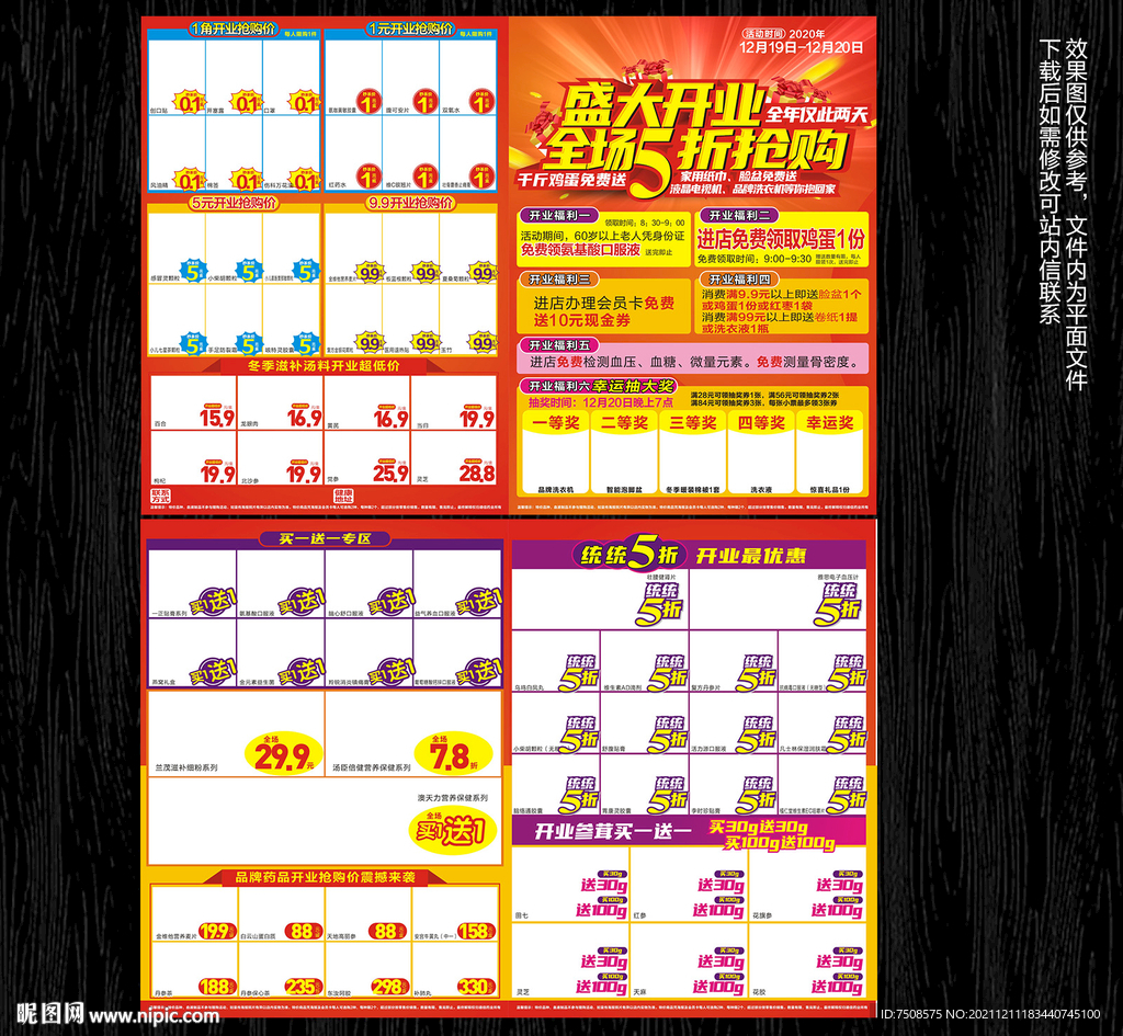 药店开业宣传单