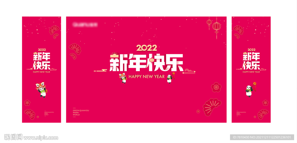 新年快乐