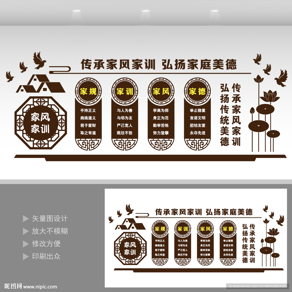家风家训展板  