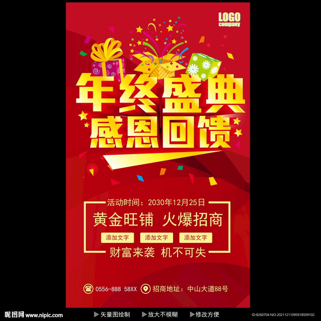 年终盛典  