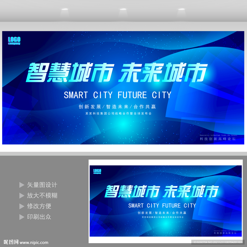 智慧城市未来建筑  