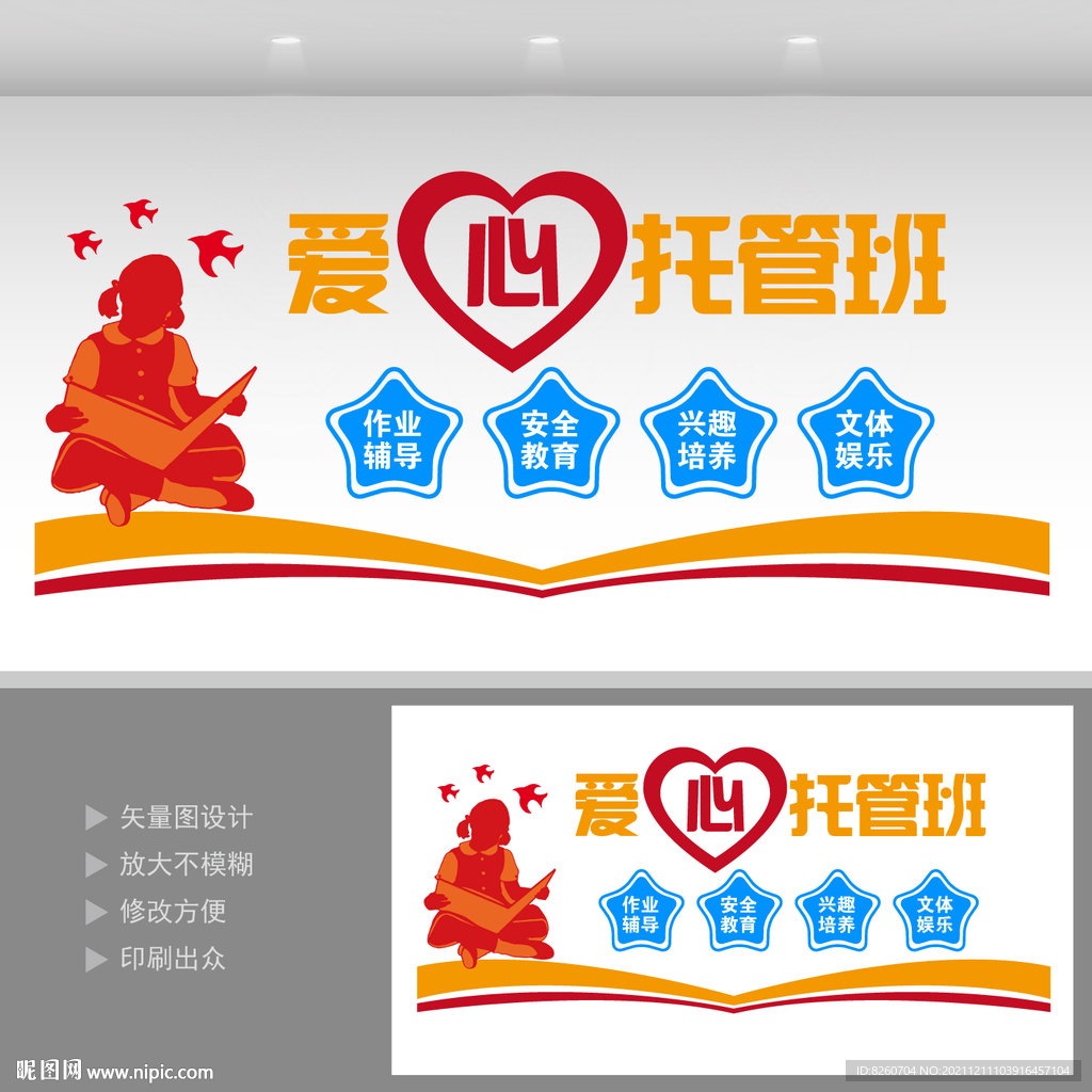 儿童托管班 