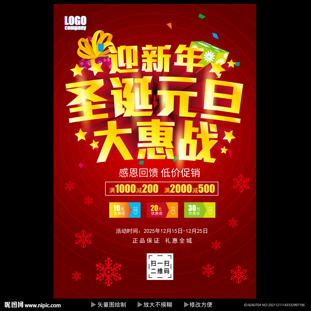 圣诞元旦  