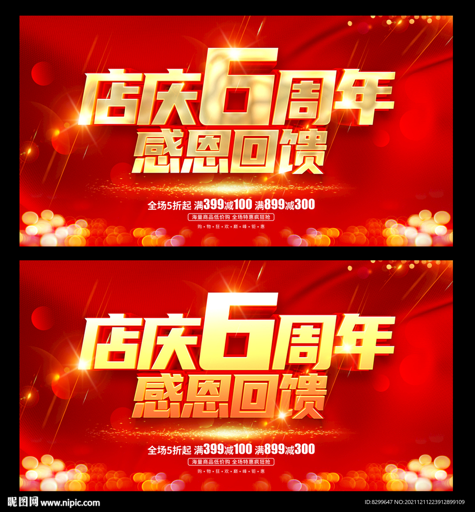 6周年庆