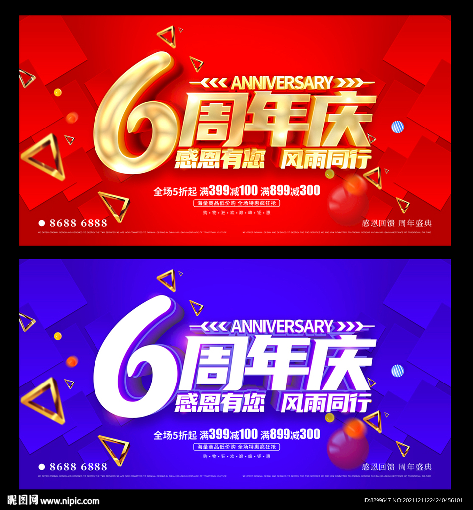 6周年庆