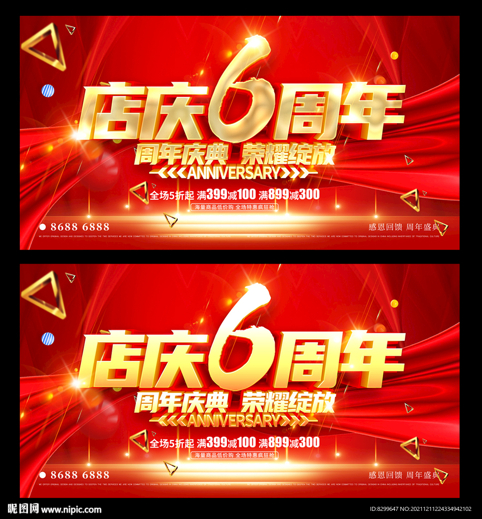 6周年