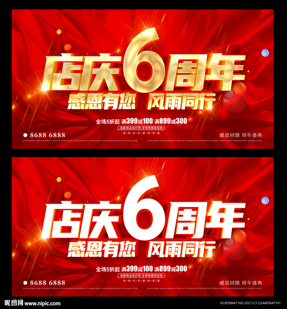 6周年