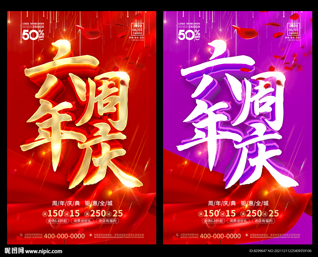 6周年庆
