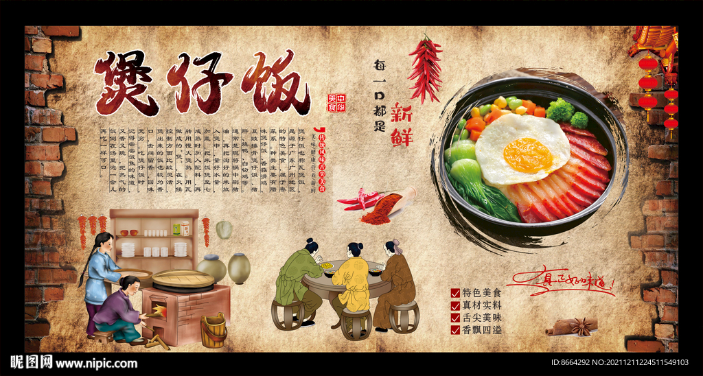 煲仔饭