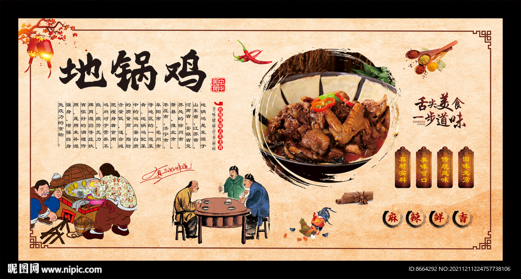 地锅鸡