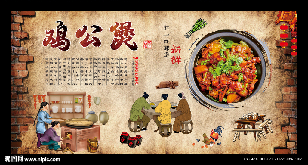鸡公煲