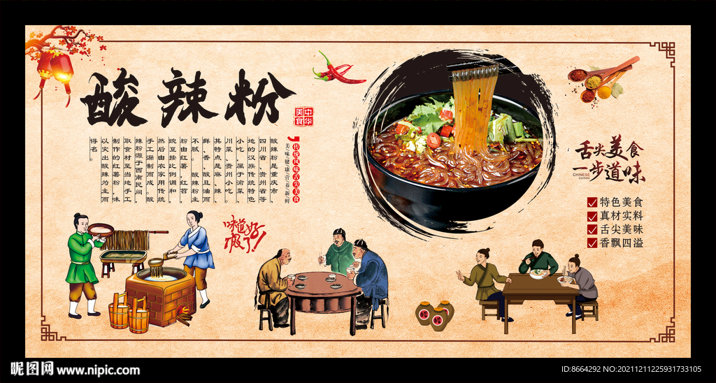 酸辣粉