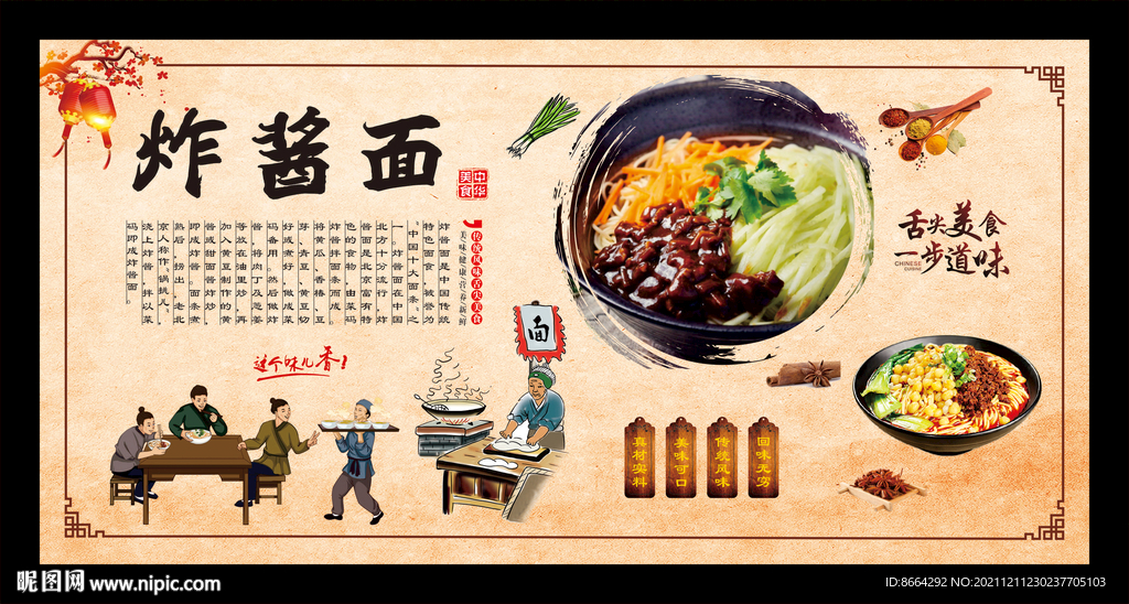 炸酱面