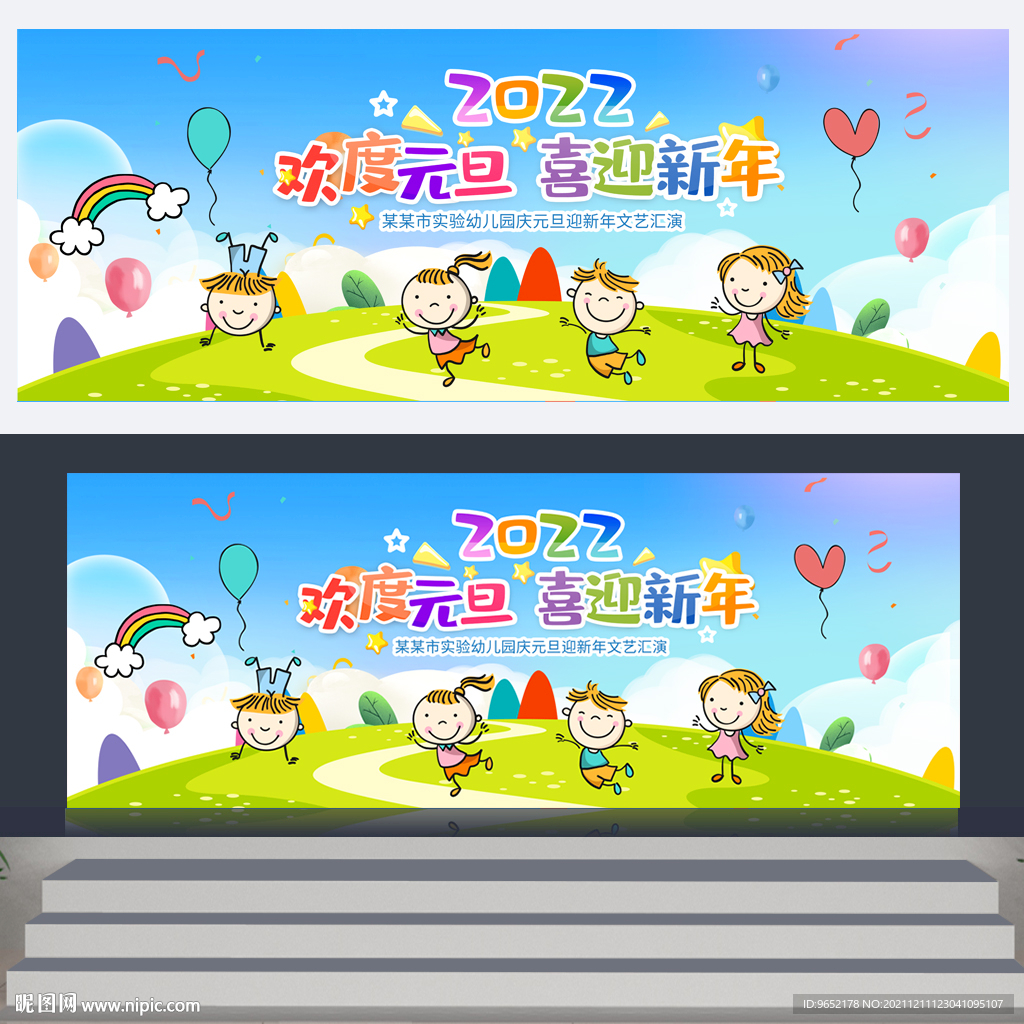 幼儿园元旦背景