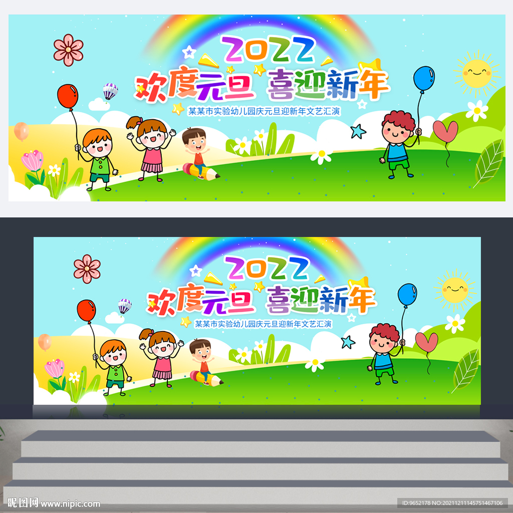 幼儿园元旦背景