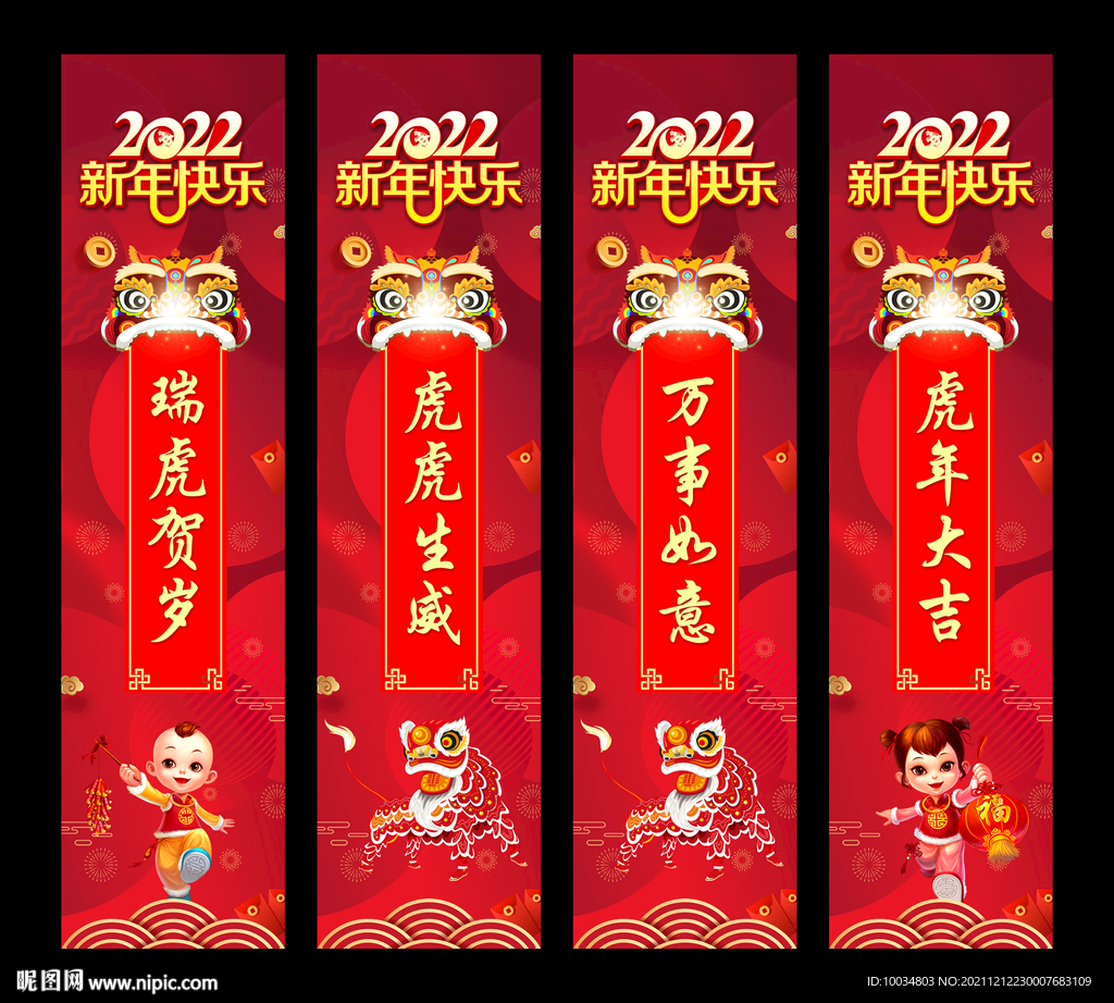 虎年立柱海报
