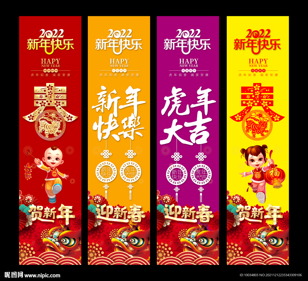 虎年新年气氛海报
