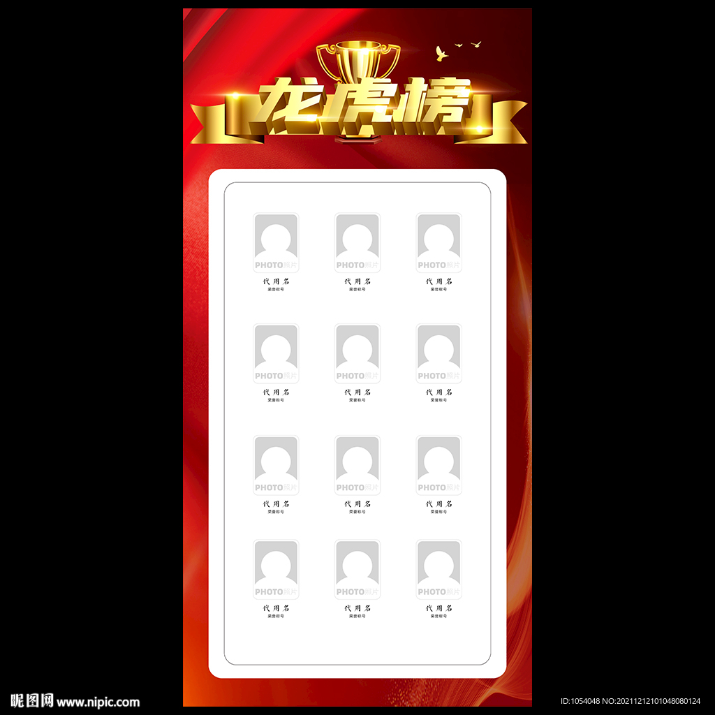 龙虎榜