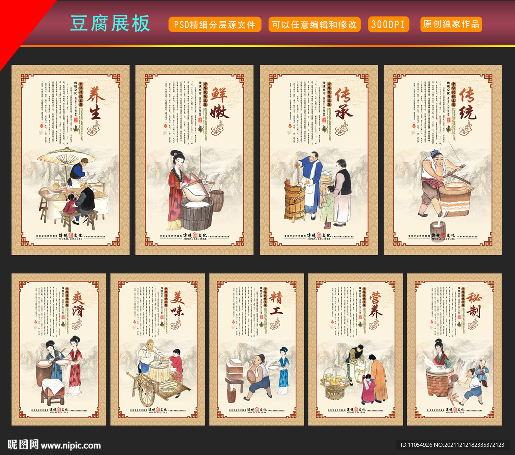 豆腐展板