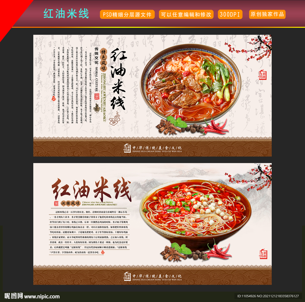 红油米线
