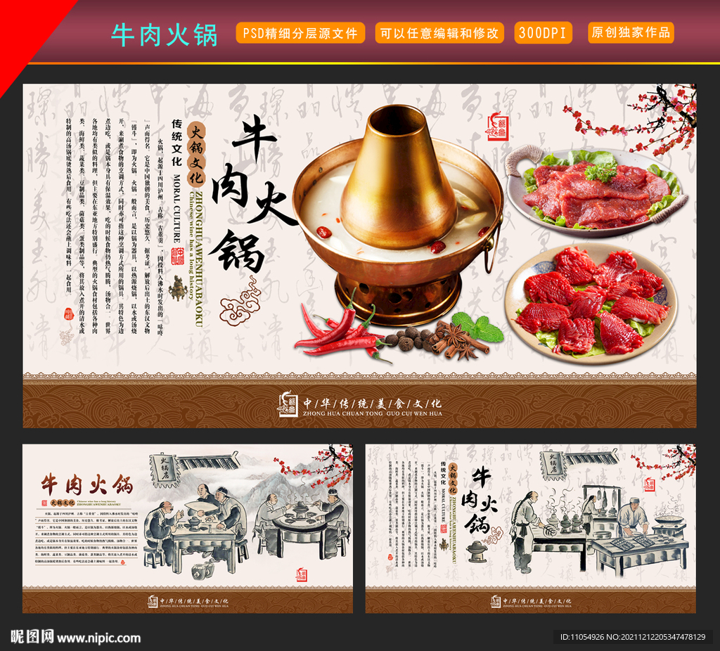 牛肉火锅