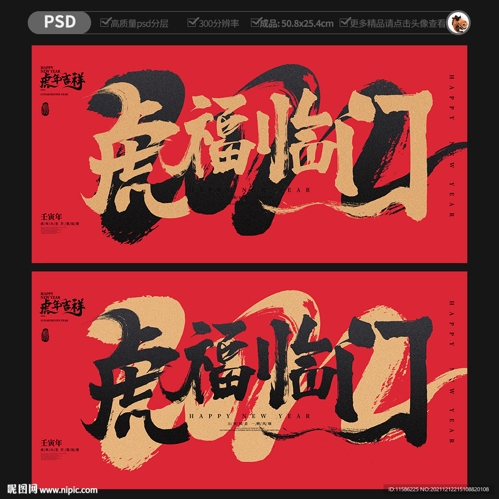 虎福临门海报
