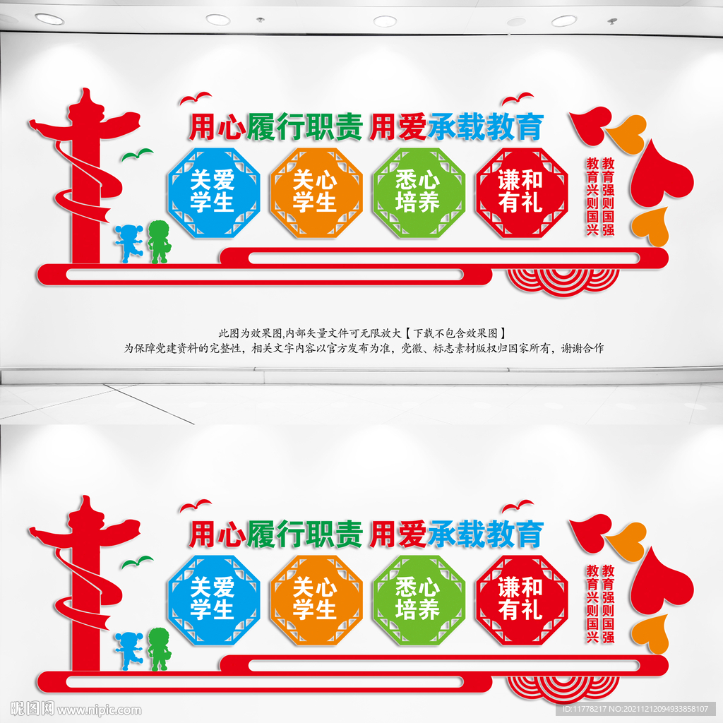 校园文化墙
