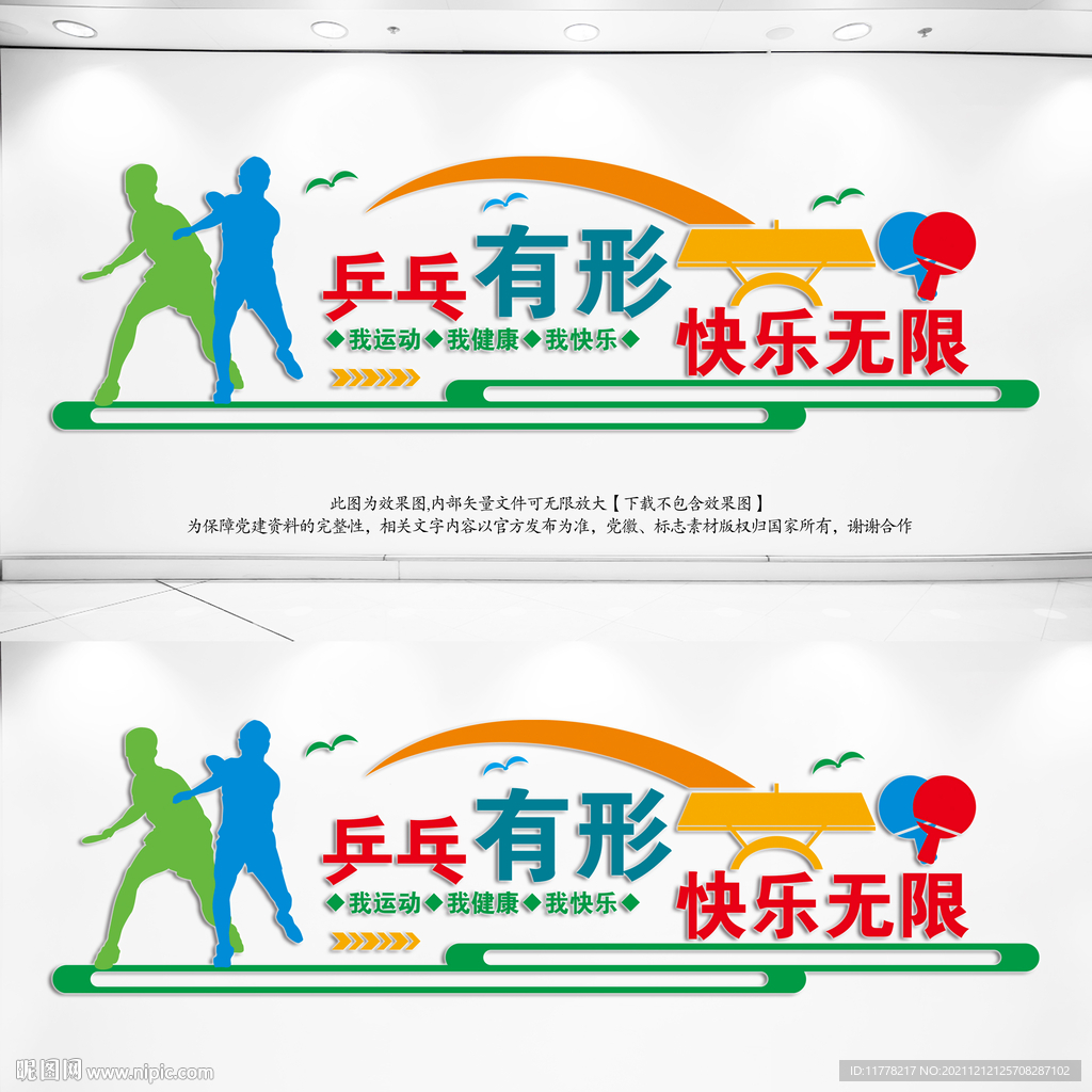 乒乓球室文化墙