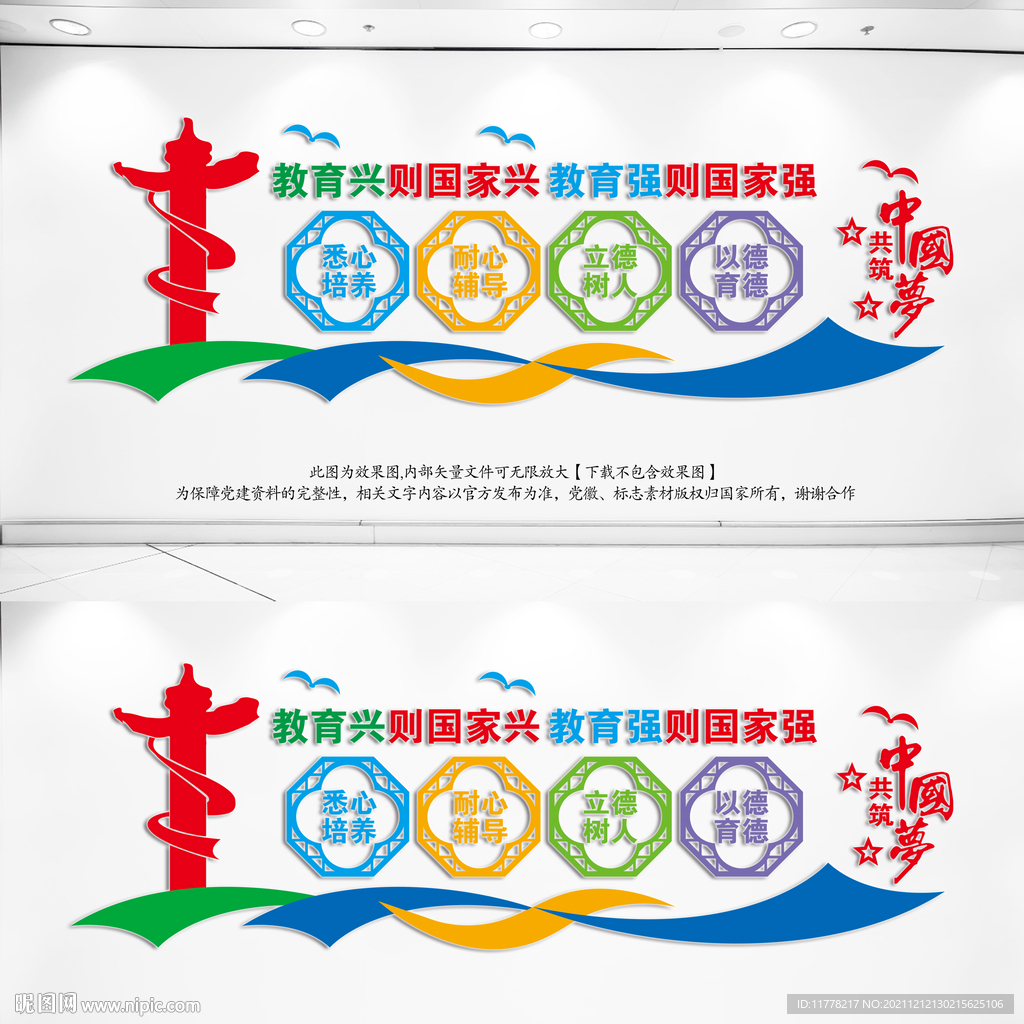 教育兴则国家兴