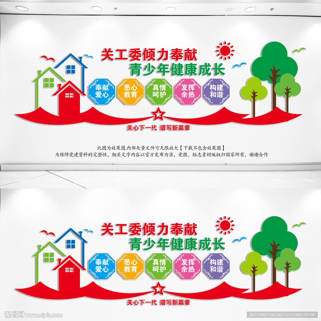 关工委