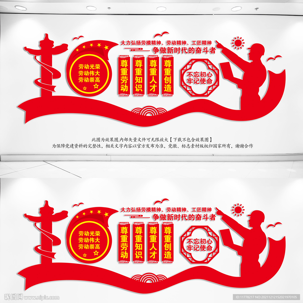 劳模精神劳动精神工匠精神